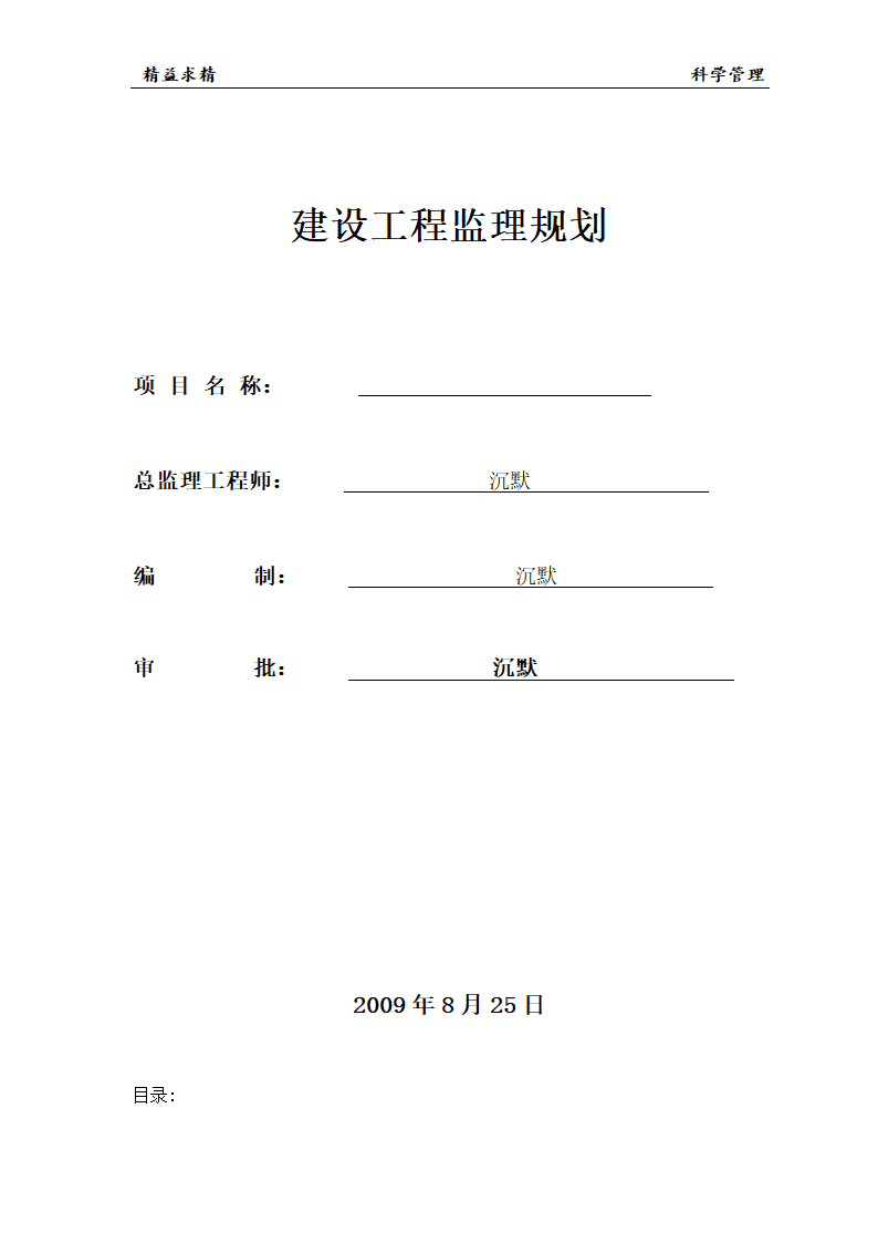 建设某工程的监理方案.doc第1页