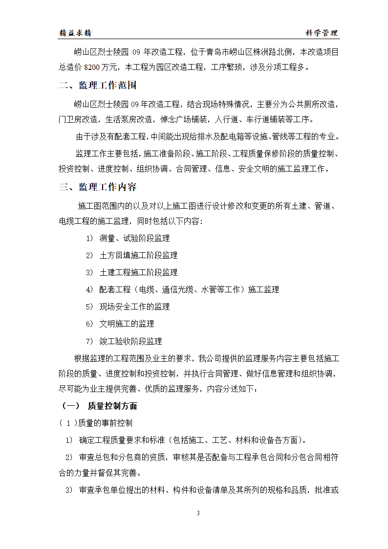 建设某工程的监理方案.doc第3页