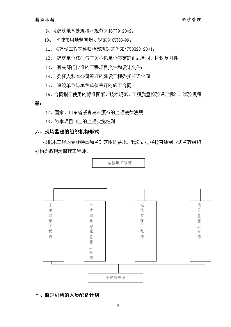 建设某工程的监理方案.doc第9页