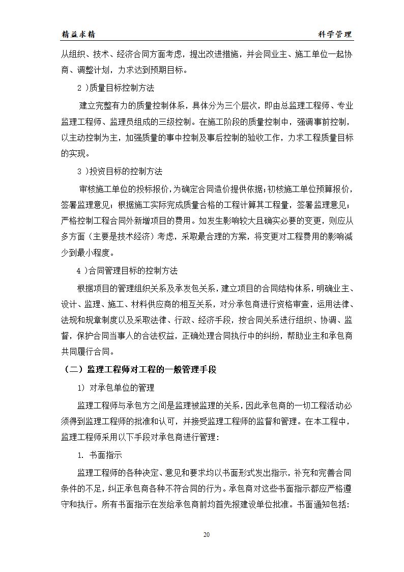 建设某工程的监理方案.doc第20页