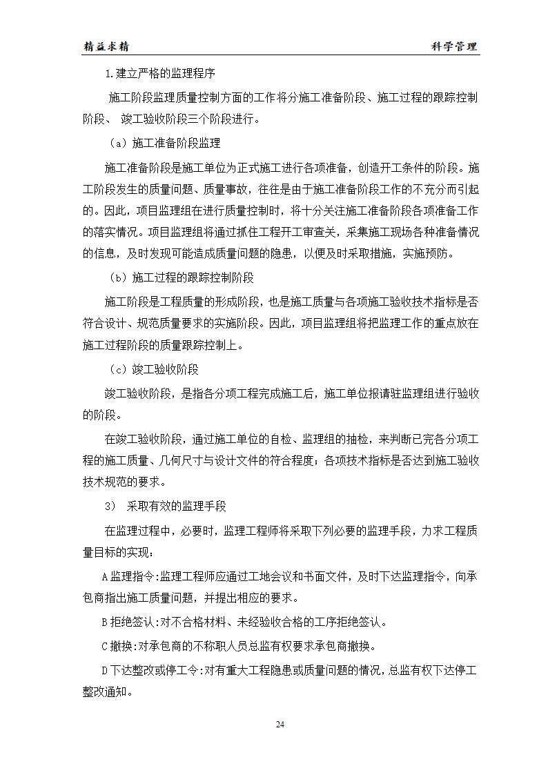 建设某工程的监理方案.doc第24页