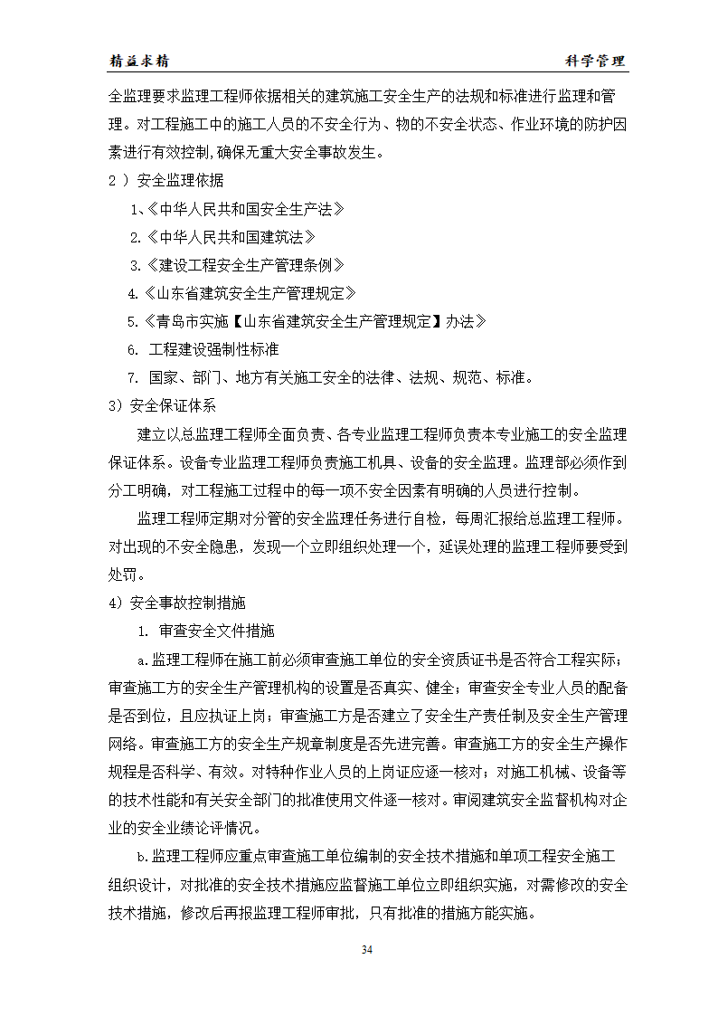 建设某工程的监理方案.doc第34页