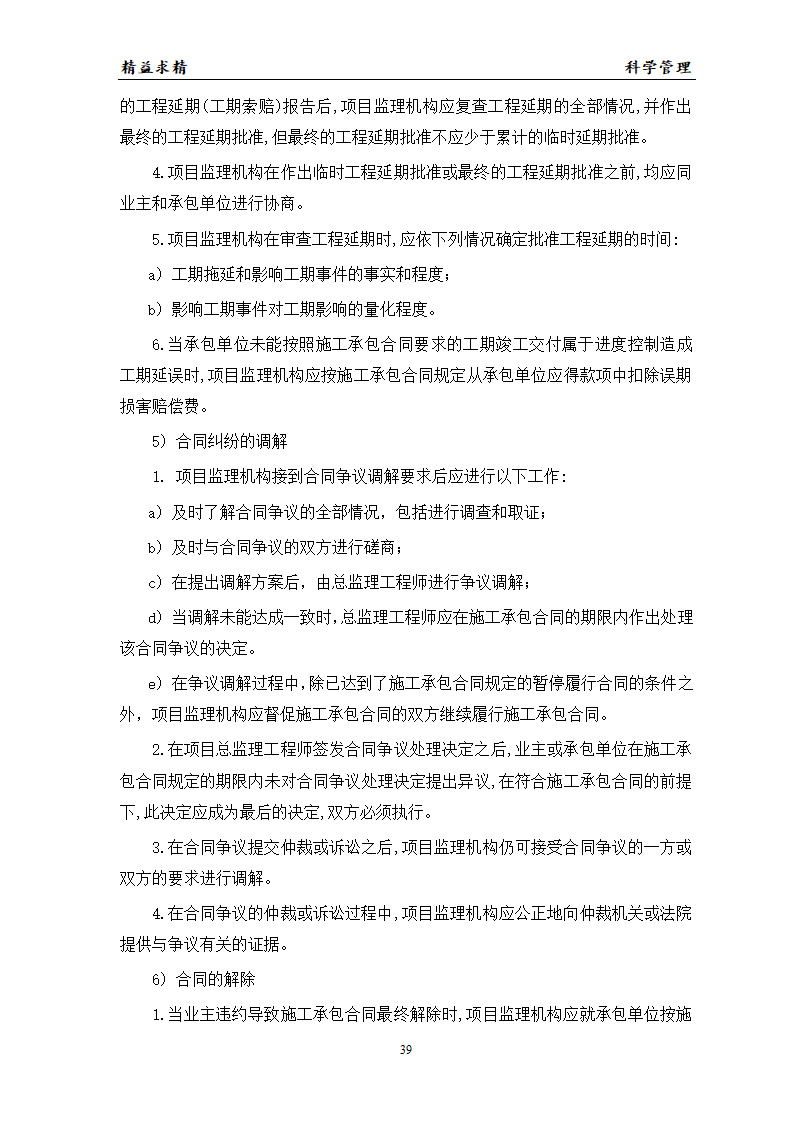 建设某工程的监理方案.doc第39页