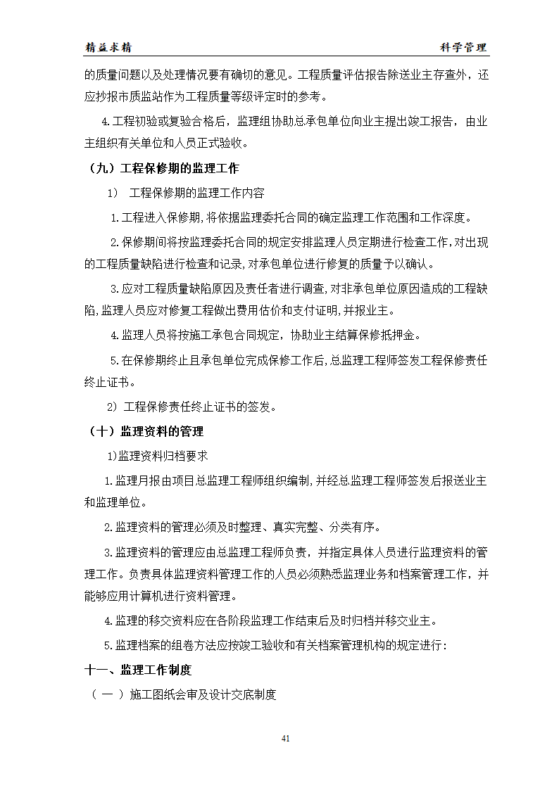 建设某工程的监理方案.doc第41页