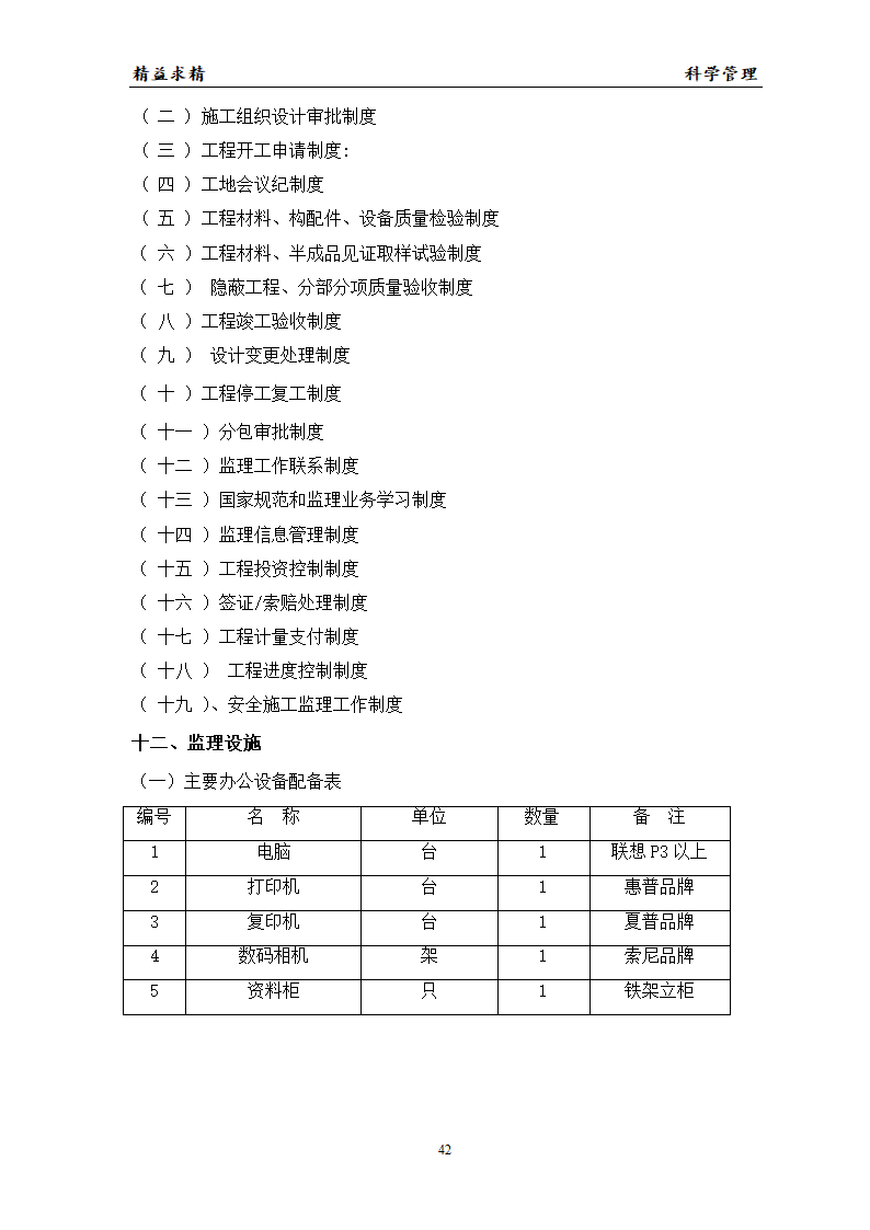 建设某工程的监理方案.doc第42页