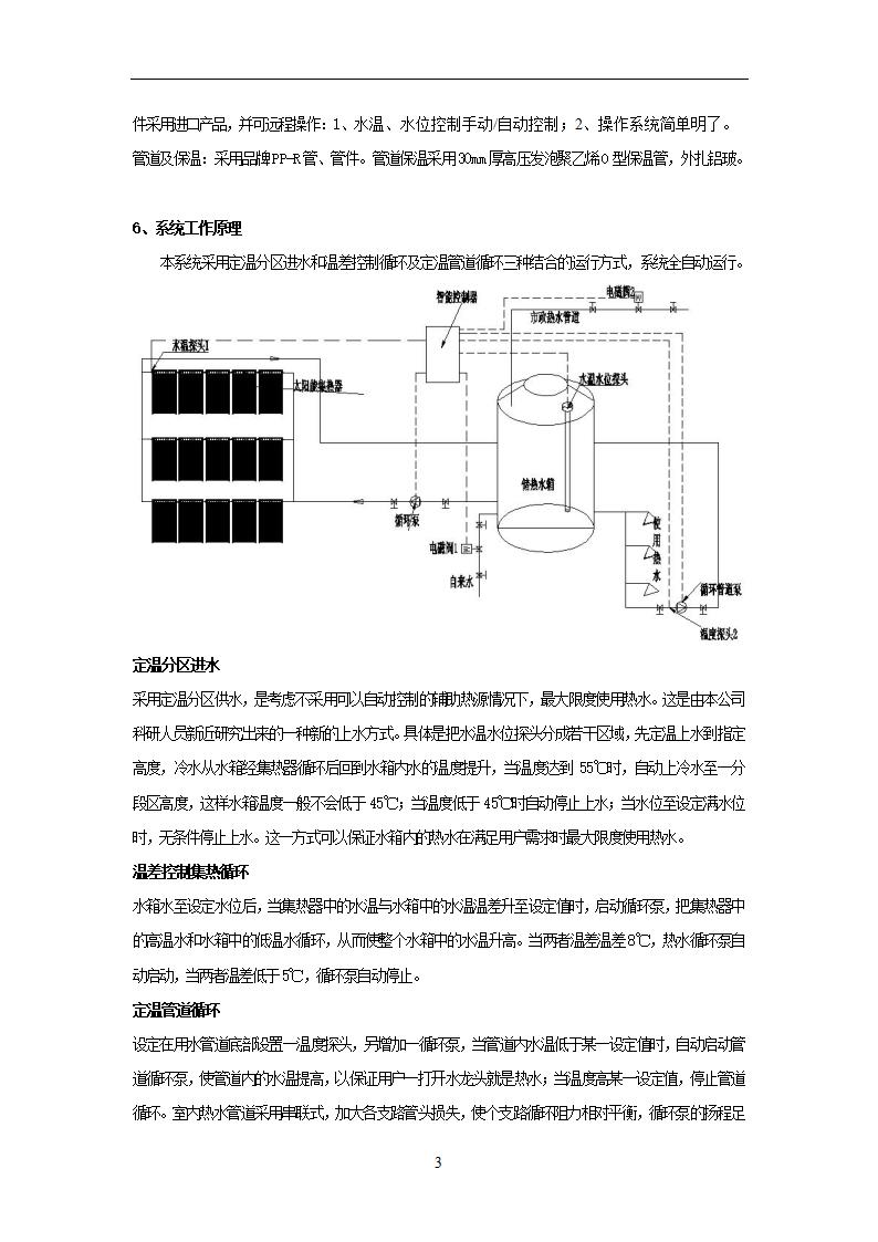 太阳能工程案例分析.doc第3页