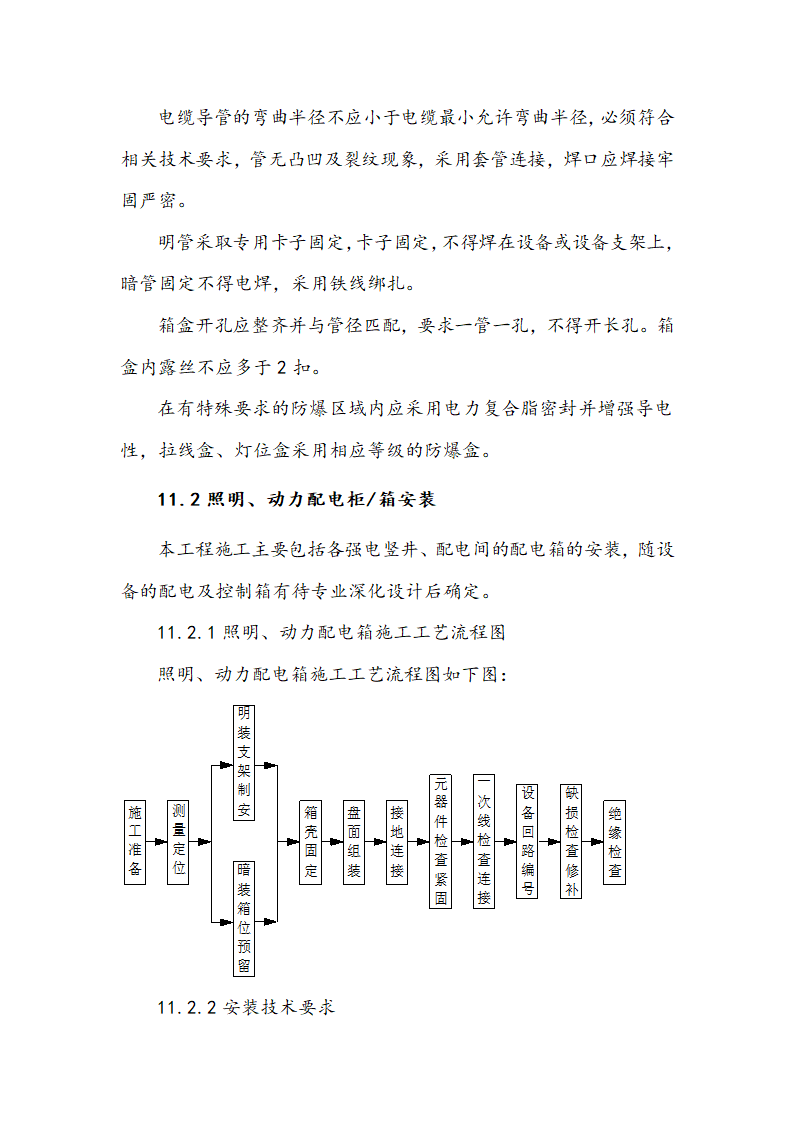 电气工程安装工艺.docx第2页