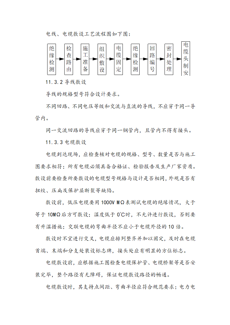 电气工程安装工艺.docx第4页