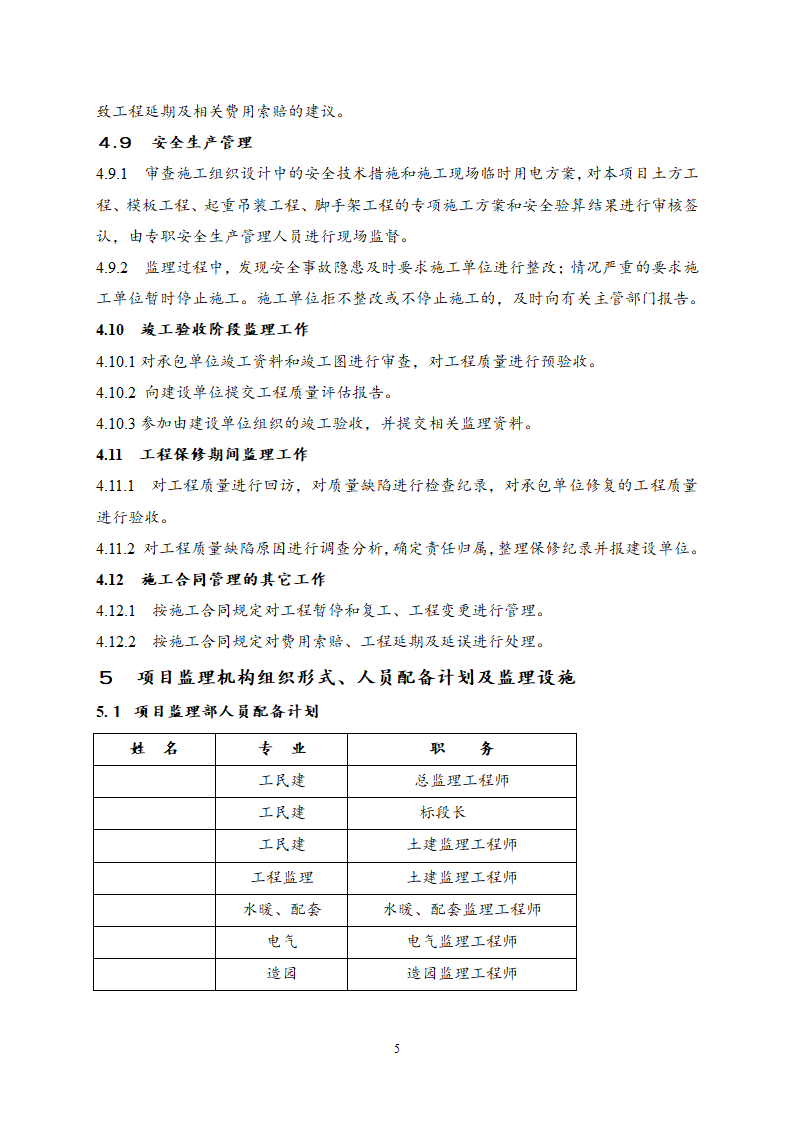 住宅楼工程监理规划.doc第6页