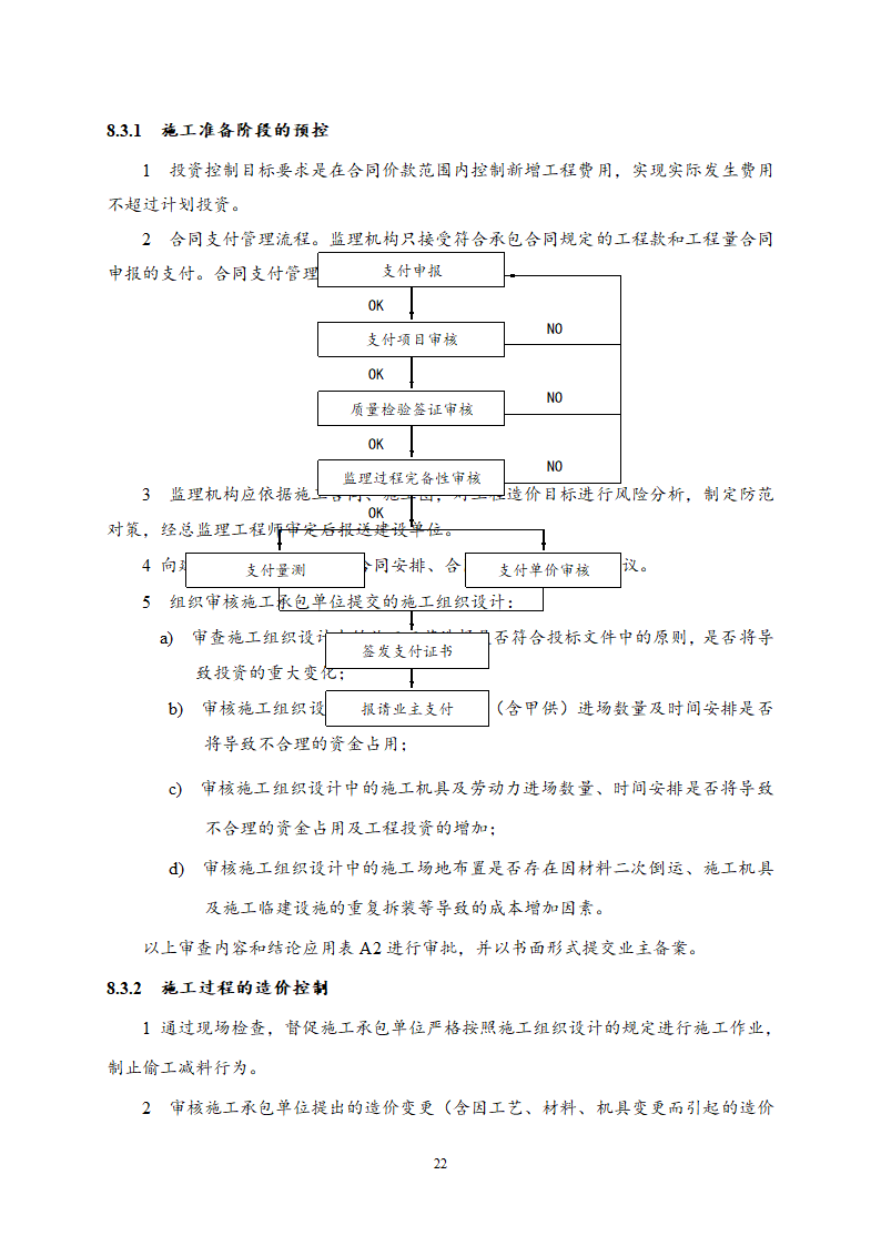 住宅楼工程监理规划.doc第23页