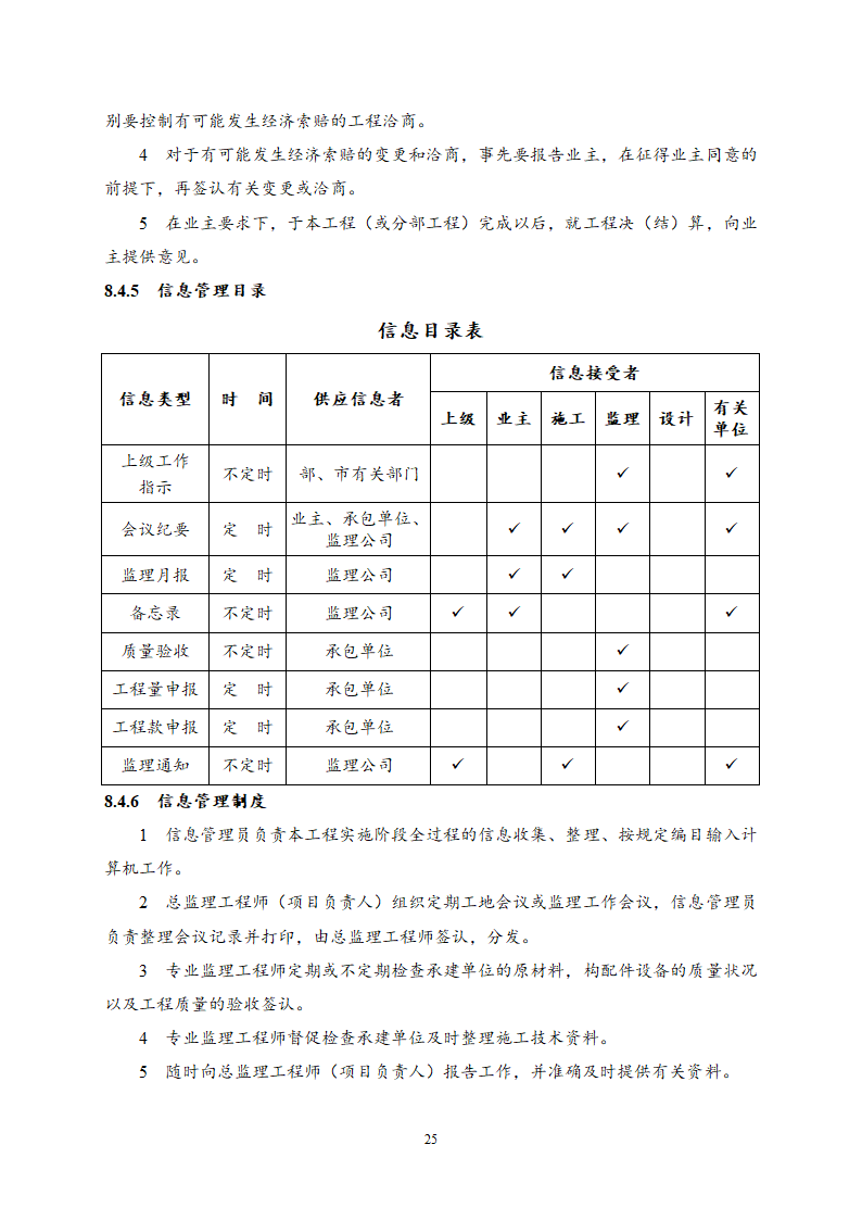 住宅楼工程监理规划.doc第26页