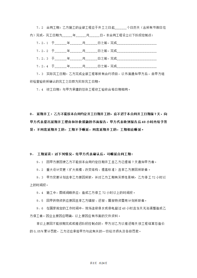 工程垫资合同范本模板.doc第3页