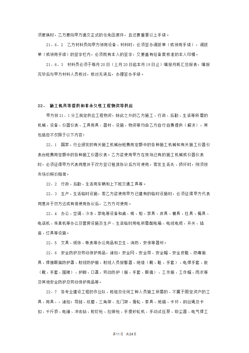 工程垫资合同范本模板.doc第11页