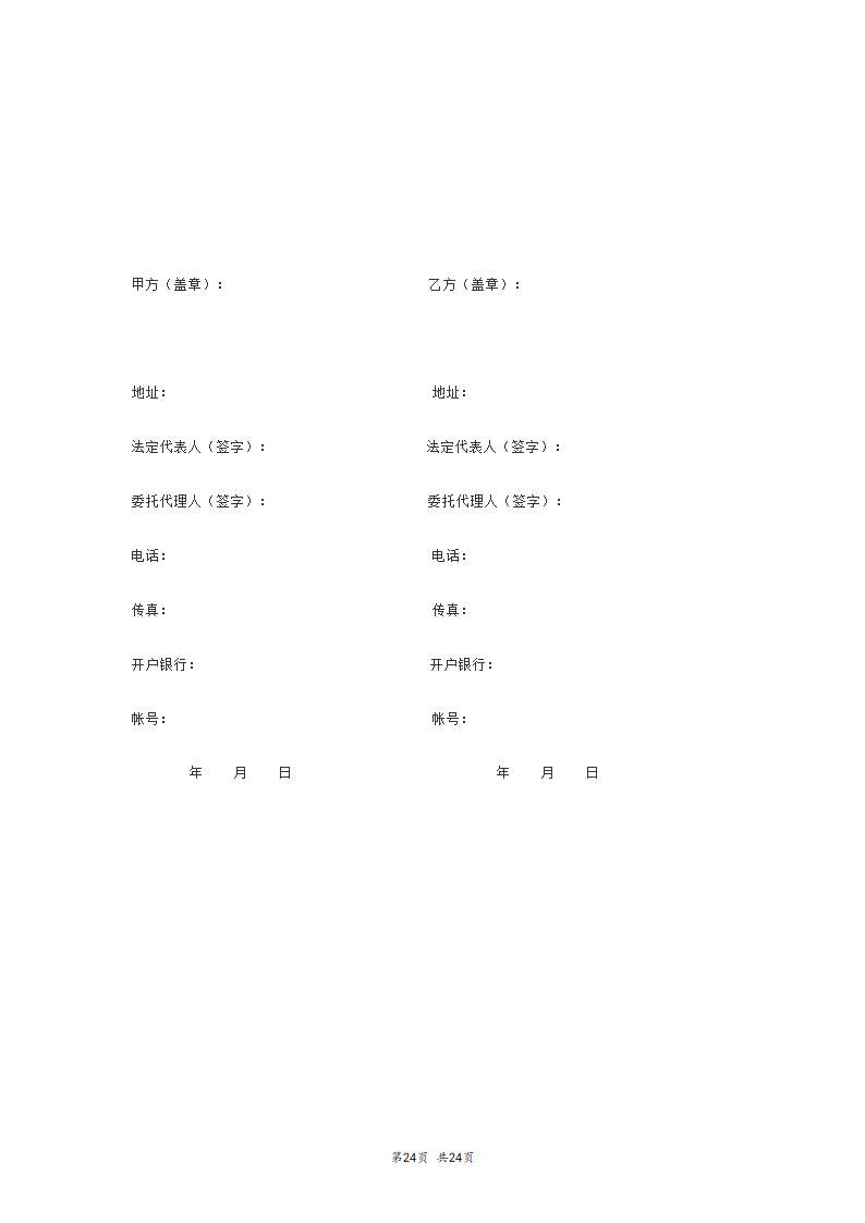 工程垫资合同范本模板.doc第24页