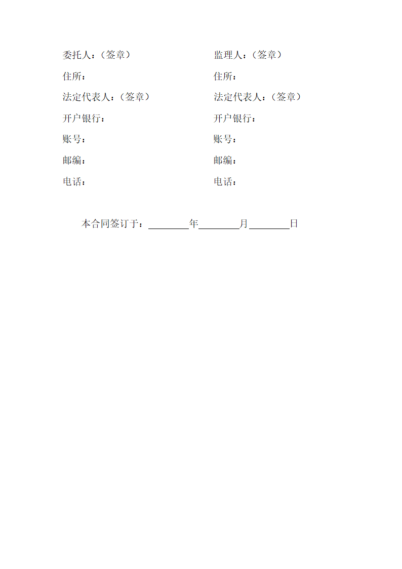 建设工程委托监理合同.doc第2页