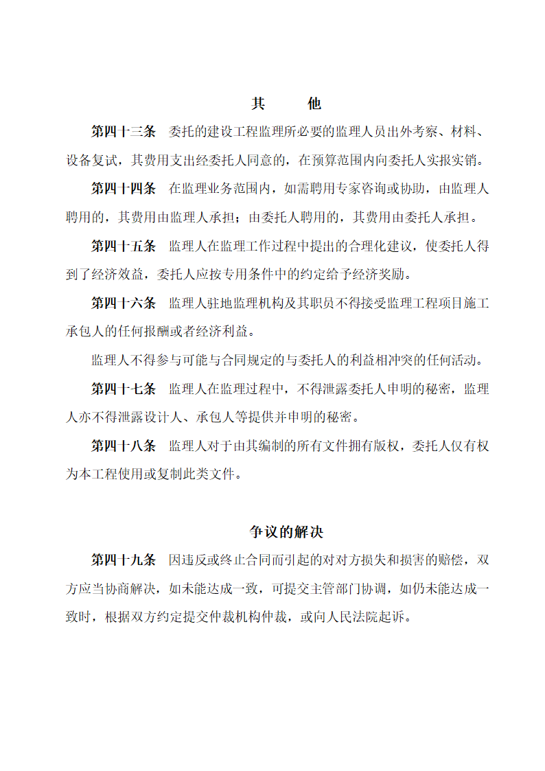 建设工程委托监理合同.doc第10页