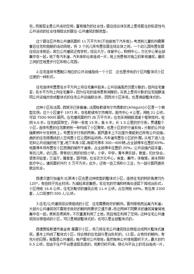 小区规划.doc第2页