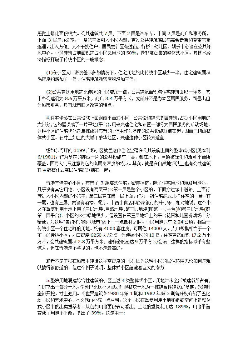 小区规划.doc第3页