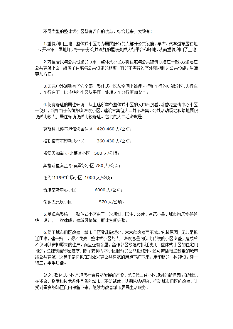 小区规划.doc第5页