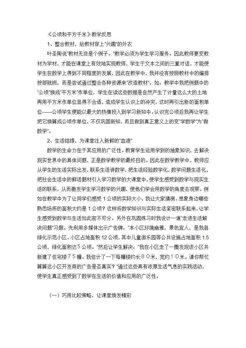 资料——《公顷和平方千米》反思.doc第1页