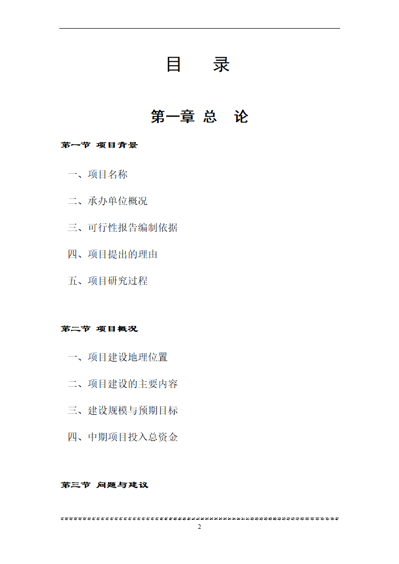 旅游资源可行性研究.doc第2页