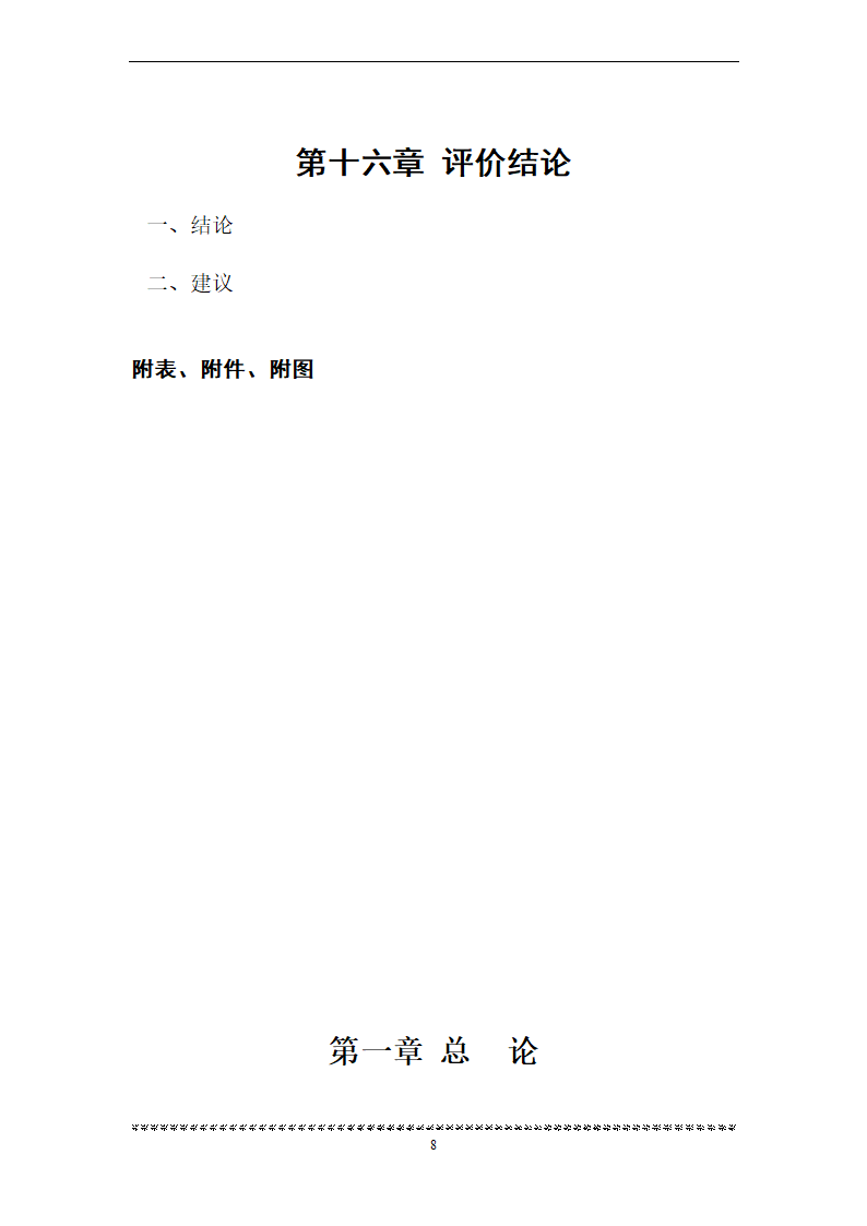 旅游资源可行性研究.doc第8页