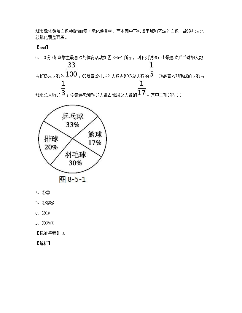 本章检测.docx第3页