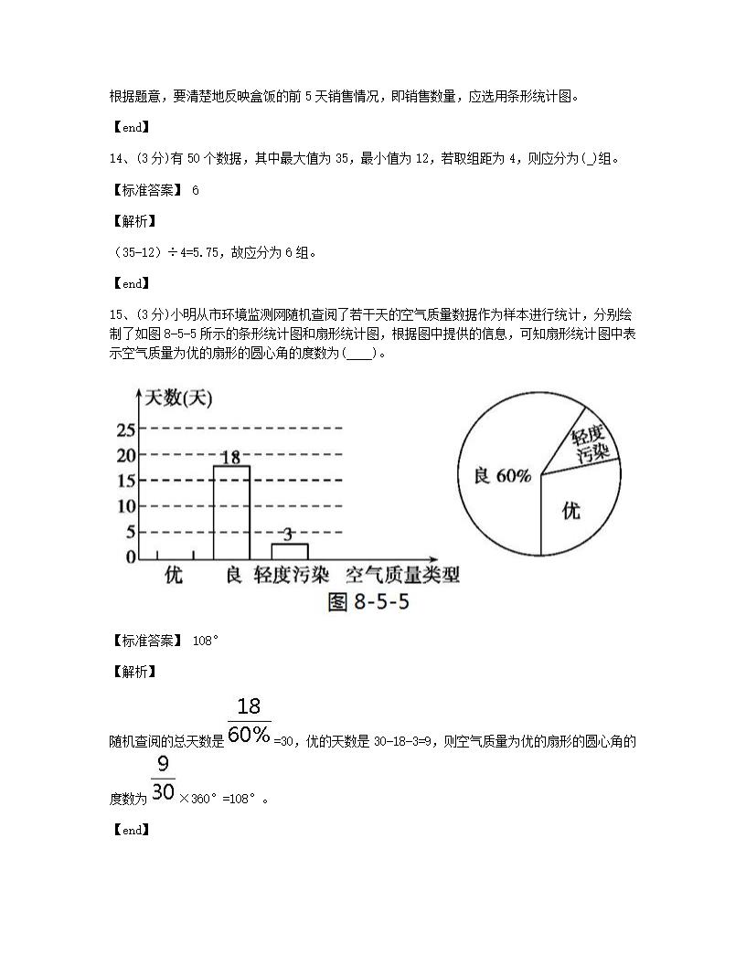 本章检测.docx第8页