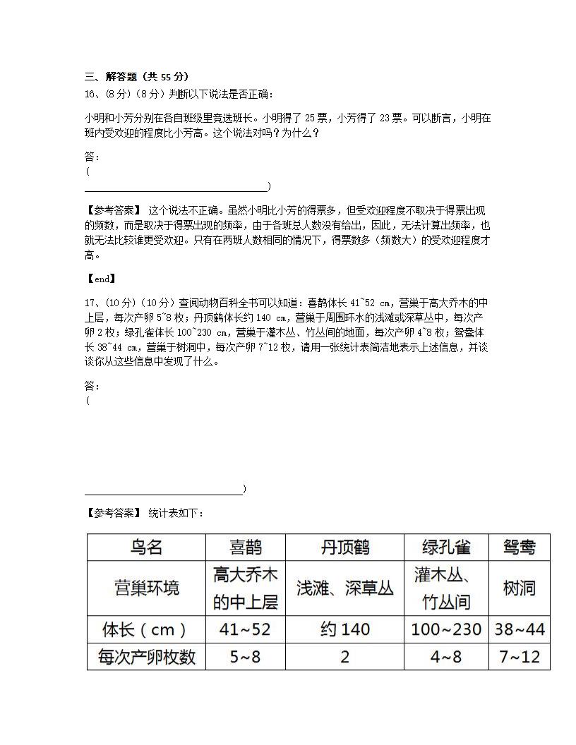 本章检测.docx第9页