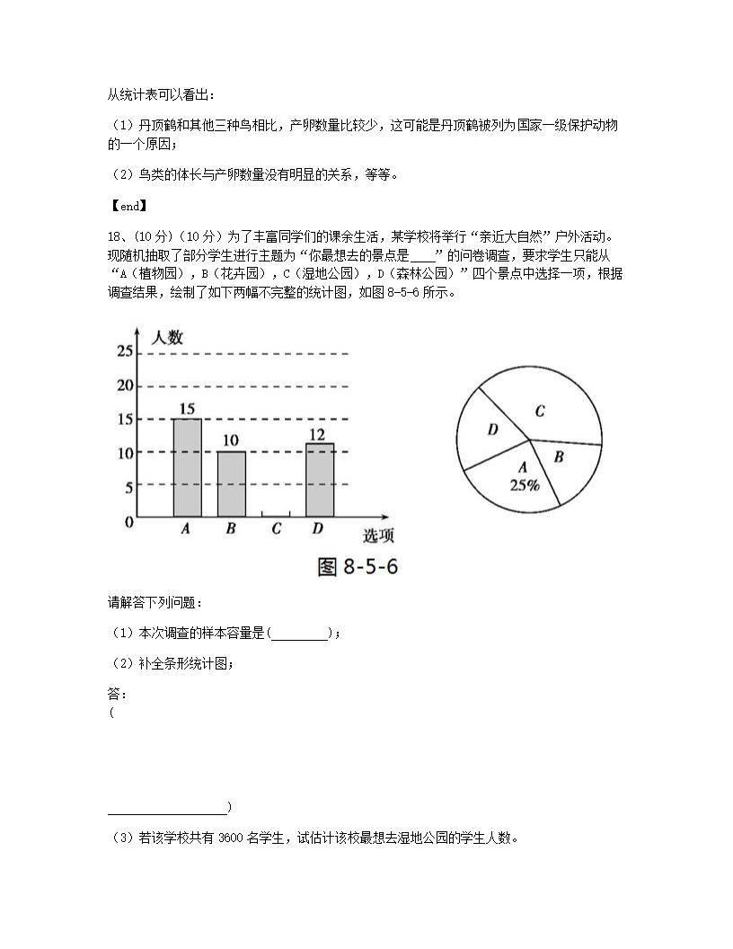 本章检测.docx第10页