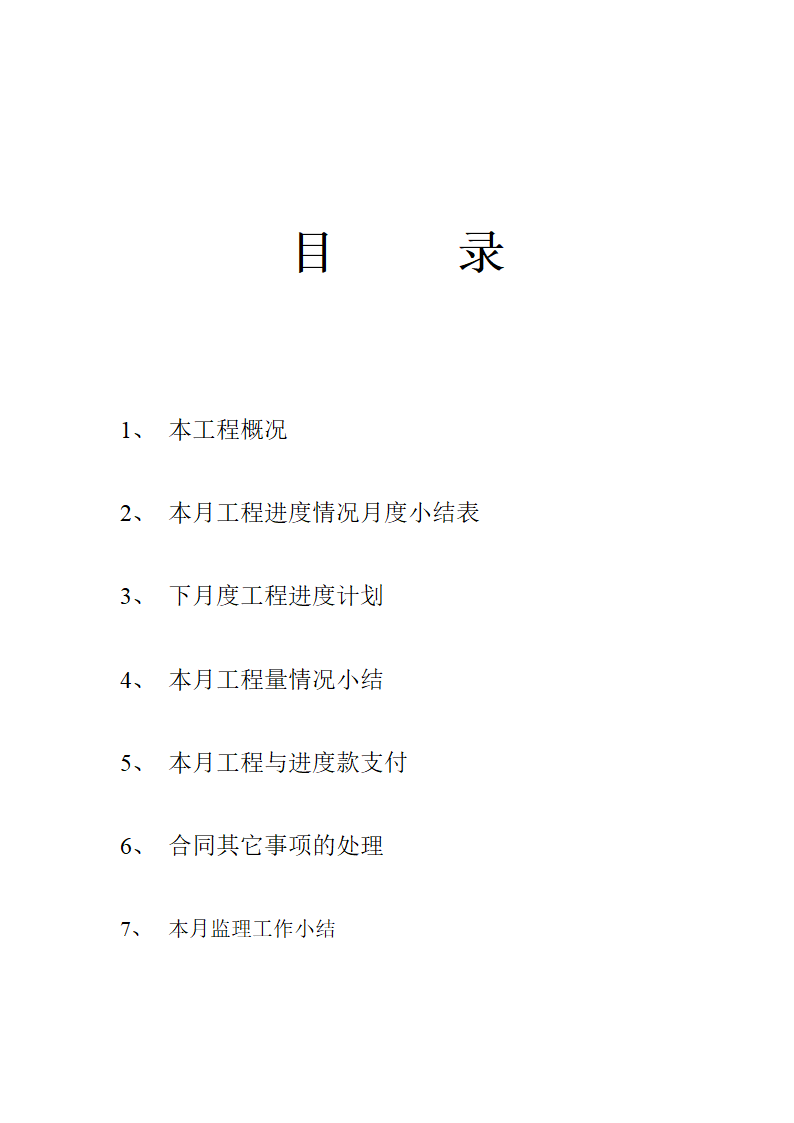 监理月报.doc第2页