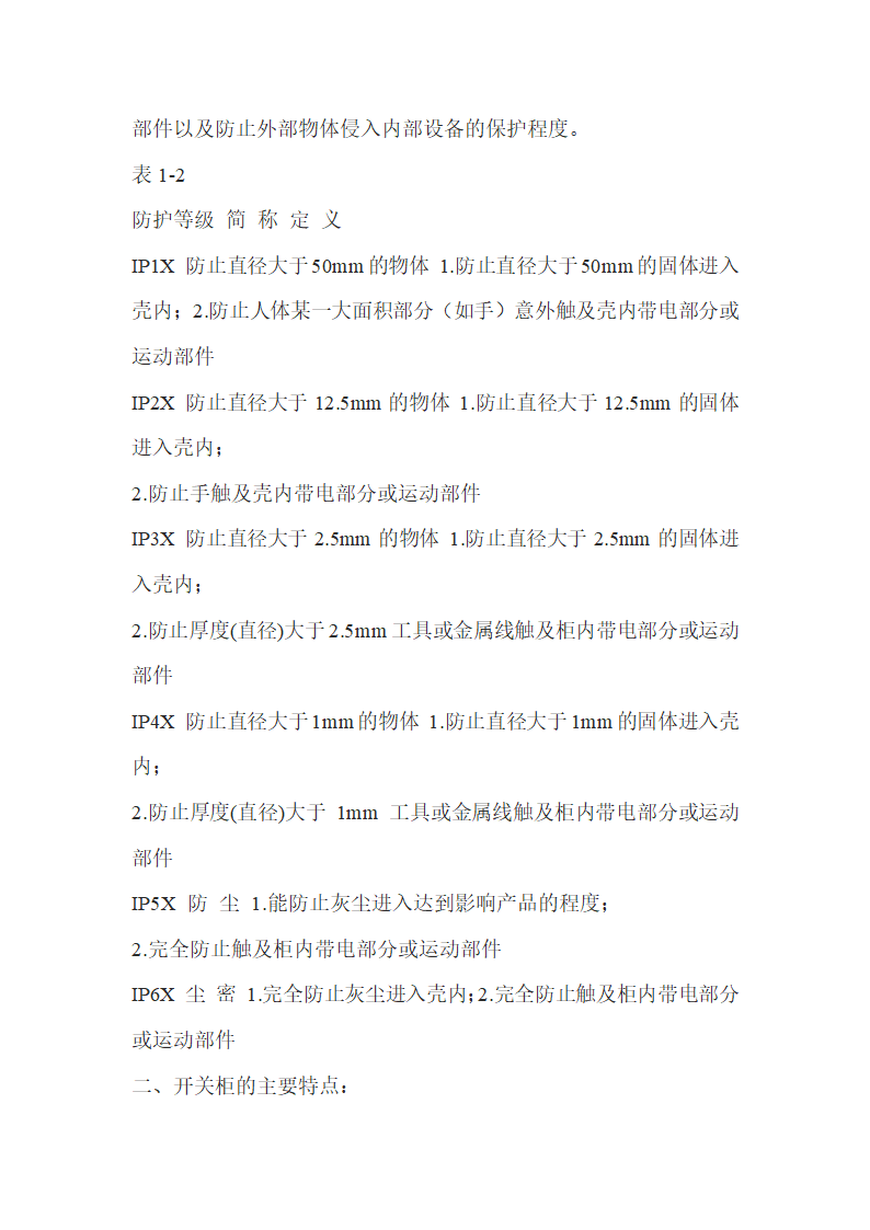 高压柜基础知识.doc第2页