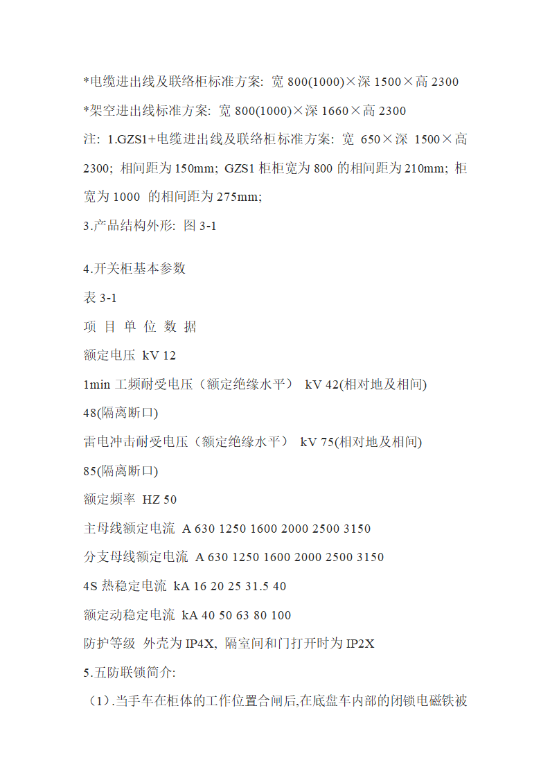 高压柜基础知识.doc第8页