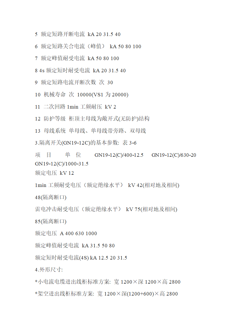 高压柜基础知识.doc第20页