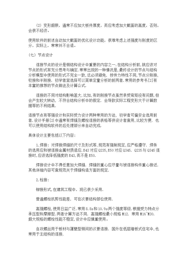 钢结构设计简单步骤和设计思路.doc第4页