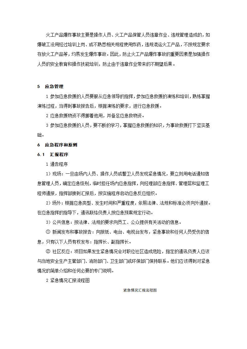 爆炸事故应急预案.doc第2页