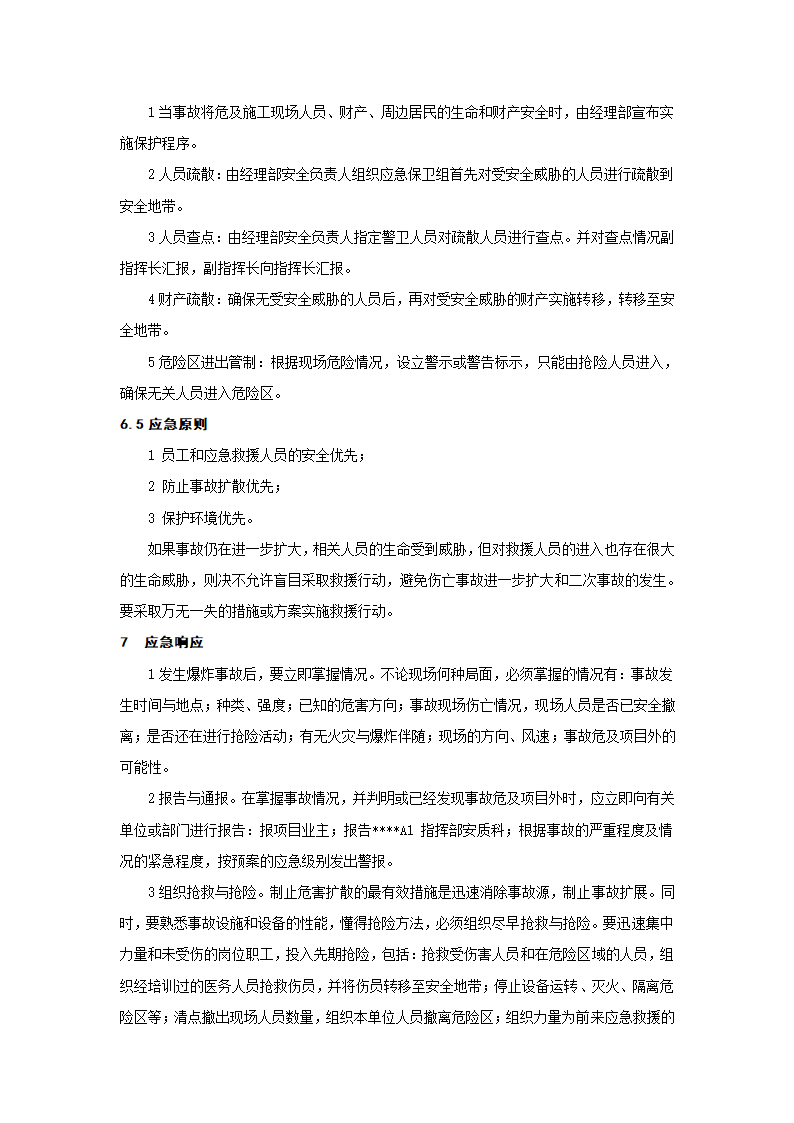 爆炸事故应急预案.doc第4页