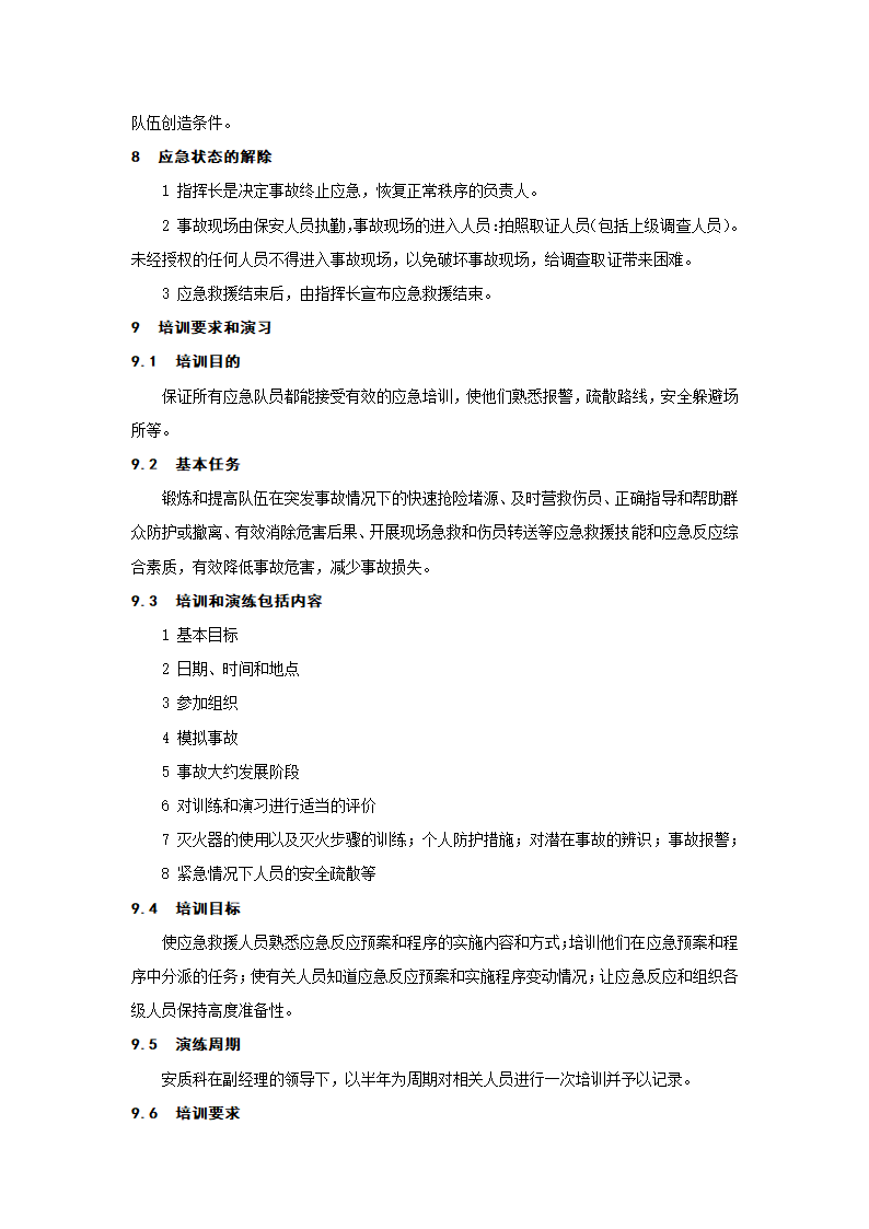 爆炸事故应急预案.doc第5页