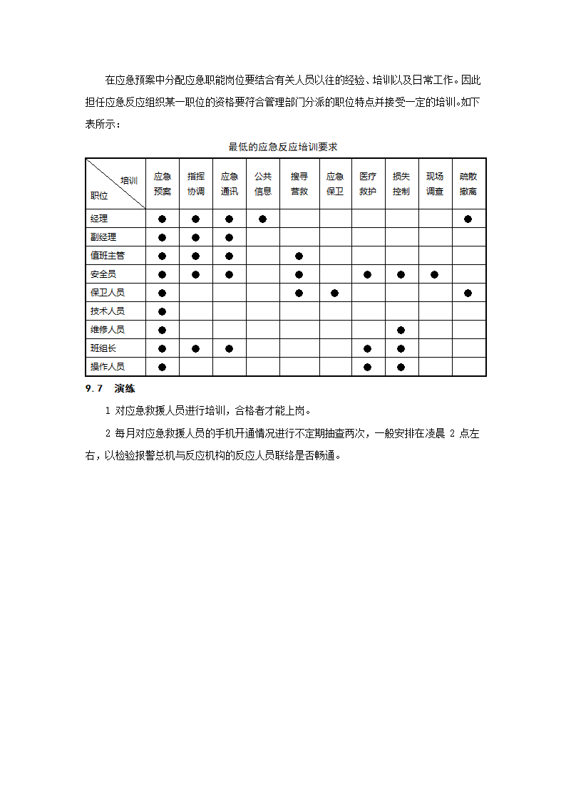 爆炸事故应急预案.doc第6页