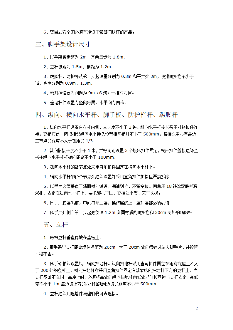 脚手架的搭设及监理控制要点.doc第2页