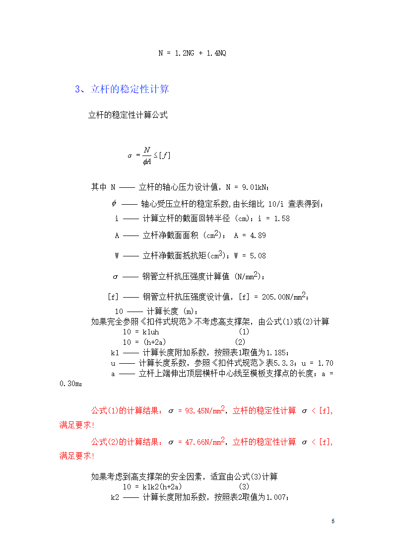 脚手架的搭设及监理控制要点.doc第6页