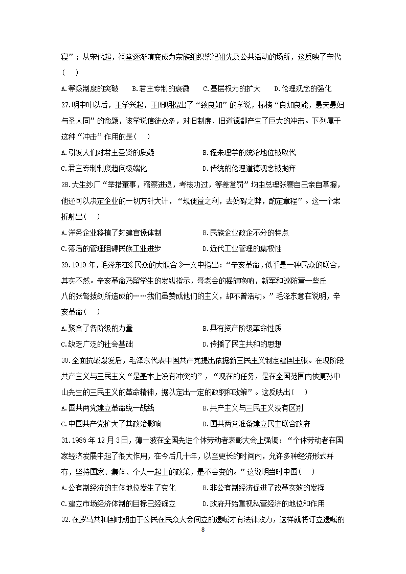 【解析版】2021届高三下学期5月（全国卷版）高考预测猜题卷文科综合试题Word版含答案  历史试卷.doc第2页