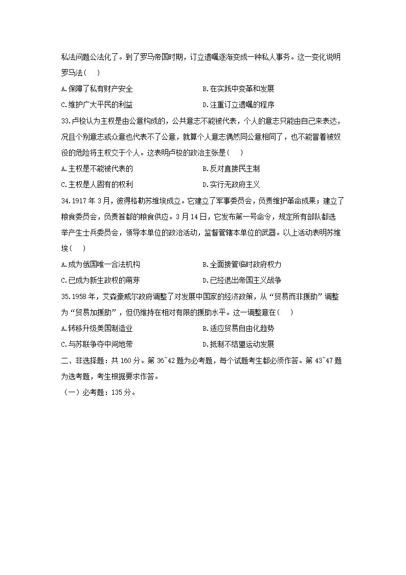 【解析版】2021届高三下学期5月（全国卷版）高考预测猜题卷文科综合试题Word版含答案  历史试卷.doc第3页