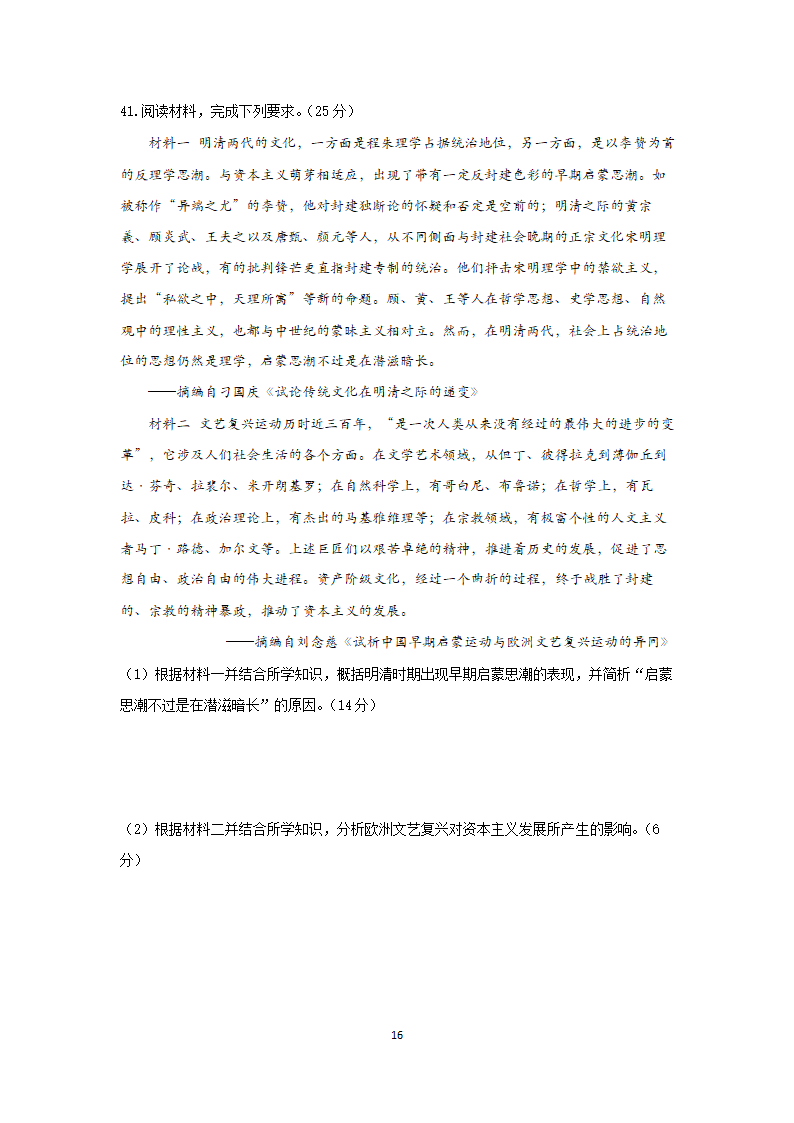 【解析版】2021届高三下学期5月（全国卷版）高考预测猜题卷文科综合试题Word版含答案  历史试卷.doc第4页