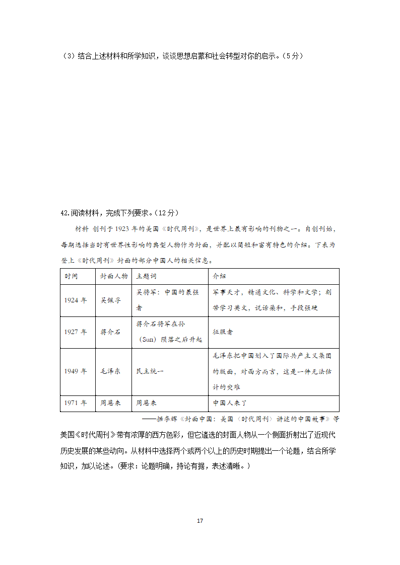 【解析版】2021届高三下学期5月（全国卷版）高考预测猜题卷文科综合试题Word版含答案  历史试卷.doc第5页