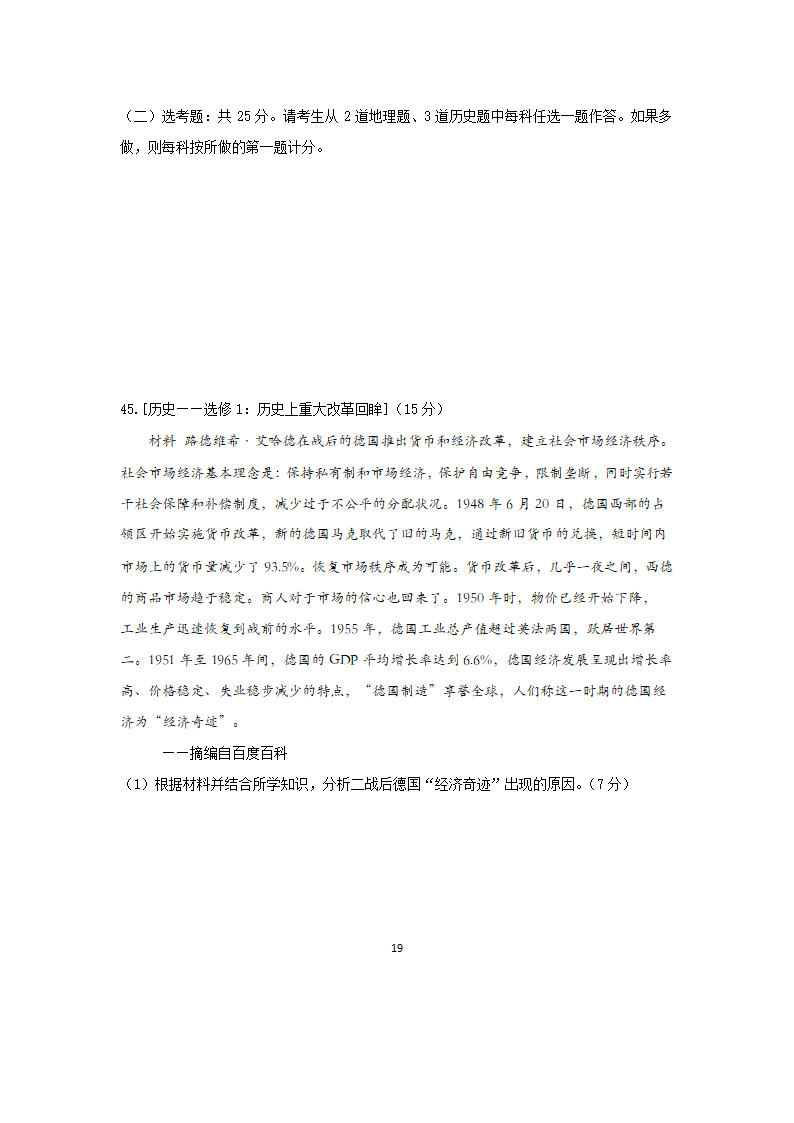 【解析版】2021届高三下学期5月（全国卷版）高考预测猜题卷文科综合试题Word版含答案  历史试卷.doc第6页