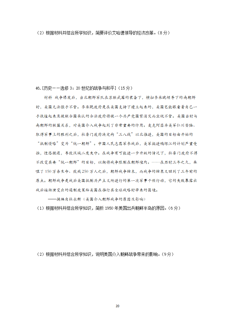 【解析版】2021届高三下学期5月（全国卷版）高考预测猜题卷文科综合试题Word版含答案  历史试卷.doc第7页