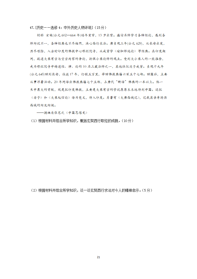 【解析版】2021届高三下学期5月（全国卷版）高考预测猜题卷文科综合试题Word版含答案  历史试卷.doc第8页