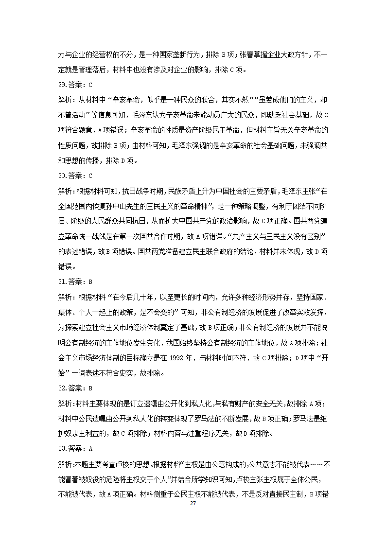 【解析版】2021届高三下学期5月（全国卷版）高考预测猜题卷文科综合试题Word版含答案  历史试卷.doc第10页