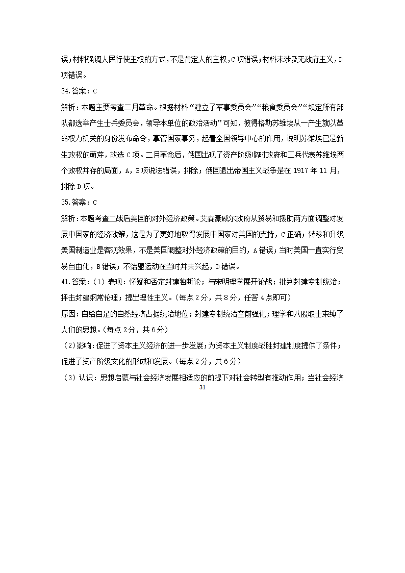 【解析版】2021届高三下学期5月（全国卷版）高考预测猜题卷文科综合试题Word版含答案  历史试卷.doc第11页